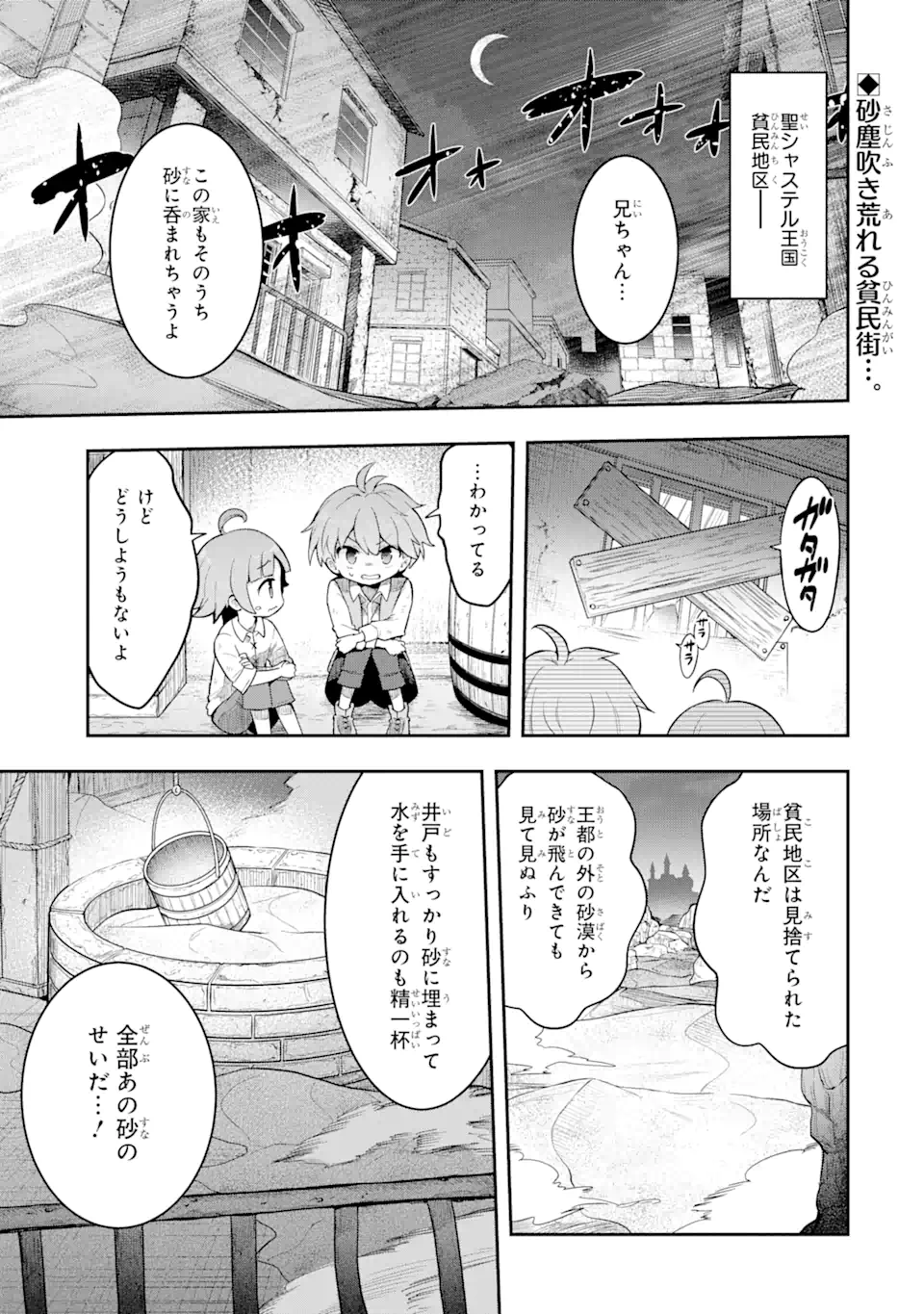 Hai Kouen no Homeless Seijo - Chapter 2.1 - Page 1